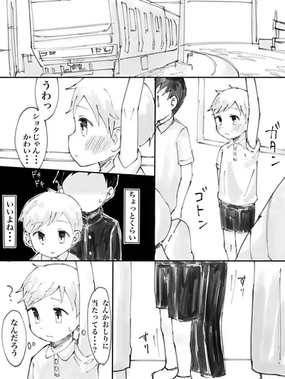 Groping Train