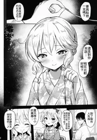 Momoka Yoitsuma 2 | 桃華好幼妻2