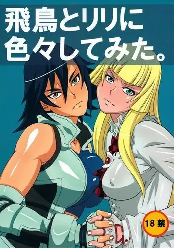 Asuka to Lili ni iroiro Shitemita