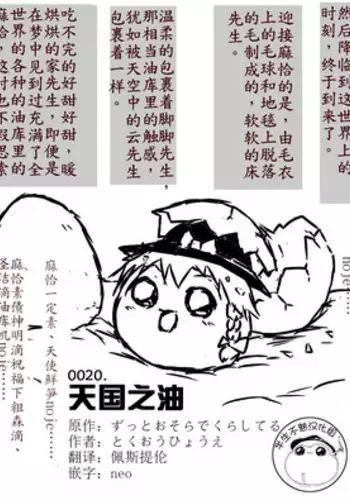 zuttoosoradekurashiteru ?Chinese)