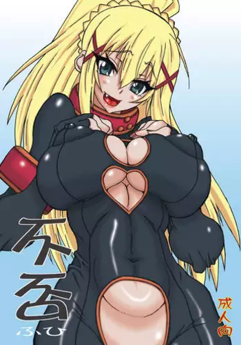 [Power Slide (Uttorikun)] Fuhi (Kono Subarashii Sekai ni Shukufuku o) [Digital]