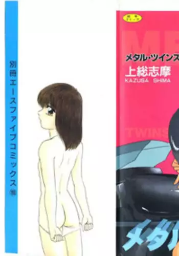 [Kazusa Shima] Metal Twins