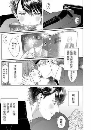 妄想腐男 01 Chinese