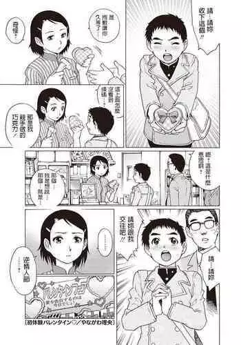 [Yanagawa Rio] Hatsutaiken Valentine (COMIC Masyo 2014-03) [Chinese]