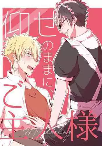 Oose no Mama ni, Goshujin-sama