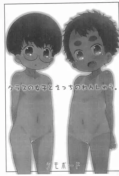 Class no Joshi to H no Renshuu.