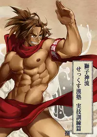 [8°] 加爾基 精液 獅子神萬駆 (BlazBlue) (Bang Shishigami x Carl Clover) [Decensored]