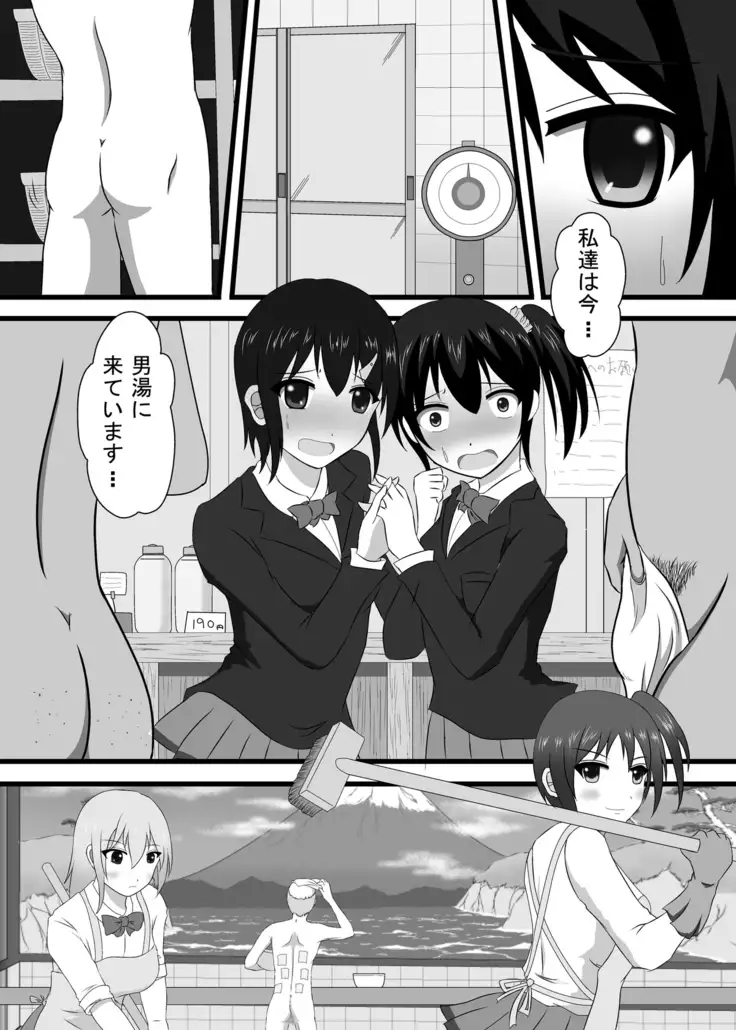 What If The Public Bath Attendants Were High School Students