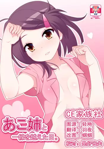 [7cm (Nase)] Ako-nee to Issen o Koeta Hi. (Kiss x Sis) [Chinese] [CE家族社] [Digital]