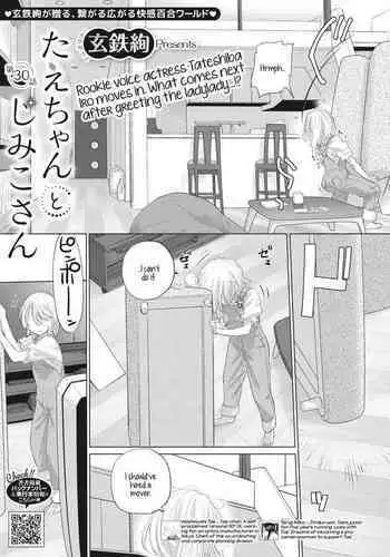 [Kurogane Kenn] Tae-chan to Jimiko-san | Tae-chan and Jimiko-san Ch. 30