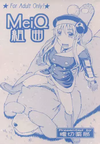 [Harakiri Yakkyoku] MeiQ Kumikyoku (Sekaiju no MeiQ)