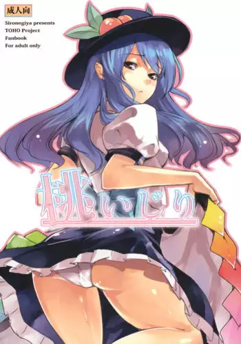 (C77) [Sironegiya (miya9)] Momo Ijiri (Touhou Project)