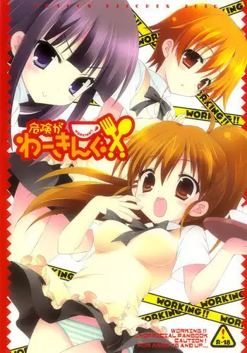 (COMIC1☆4) [Dragon Kitchen (Kanibasami, Sasorigatame)] Kiken ga Working (WORKING!!) [English] =girichoco=