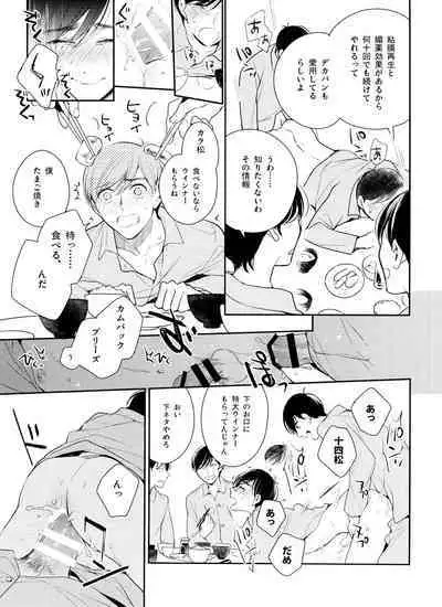 Matsuno-ka de Shiyou