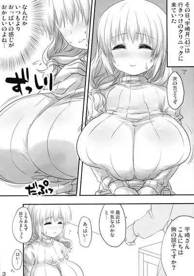 Tsukiushi Sakunyuu-hen
