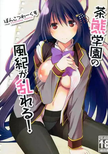 [Ponkotsu Works] Chaguma Gakuen no Fuuki ga Midareru! (Shironeko Project)