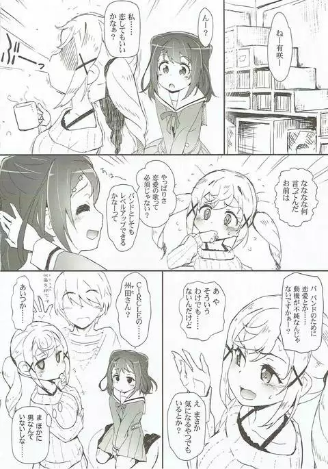 えろよろ? 6 Kirakira Dokidoki Style BanG Dream!