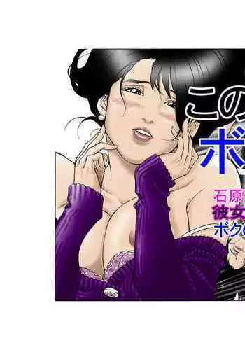 Kono Karada wa Boku no Mono.