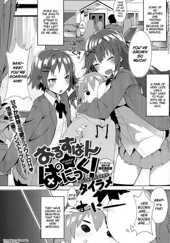 [Tairame] Orusuban Panic! | Babysitting Panic! (COMIC Anthurium 032 2015-12) [English] [Noraneko]