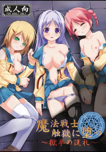 [Art Jam] 魔法戦士触獄に堕つ～獄卒の洗礼～