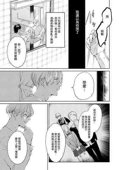 Hajime no Koi | 初始之恋 Ch. 1-3