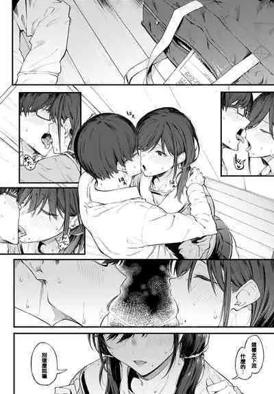 Senpai Refrain