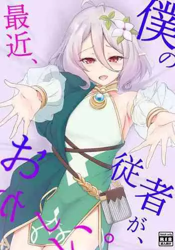 [TreeDrop (Hazuki Kohaku)] Boku no Juusha ga, Saikin Okashii. (Princess Connect! Re:Dive) [Digital]