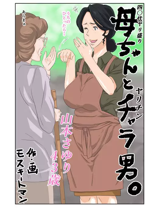 Kaa-chan to Charao