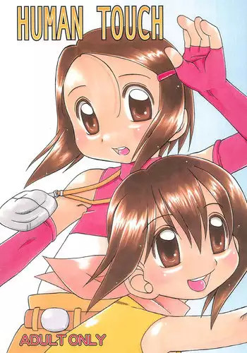 (C60) [USO Seisakusho (Madou Uni)] HUMAN TOUCH (Digimon)