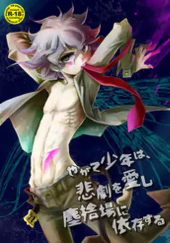 [Analog Beat (Hirosaki Eima)] Yagate Shounen wa, Higeki o Aishi Chiri Suteba ni Izon Suru (Super Danganronpa 2) [Digital]