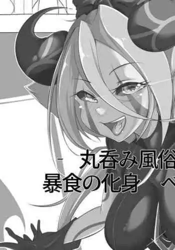 [Arara] Marunomi f?zoku ? b?shoku no keshin beru-hen ?