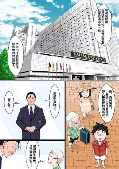 Rizōtobīchi de Rankō Misshon!