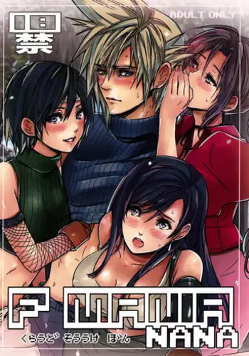 (C90) [Nattou Mania (Sakura Shouji)] FMANIA NANA (Final Fantasy VII)