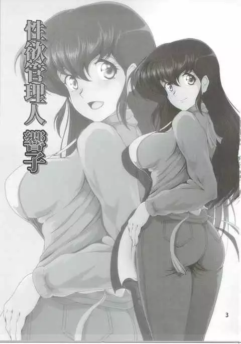 Seiyoku Kanrinin Kyouko