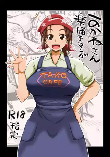 [GOD Ryokutya (Bu-chan)] Akane-san Rakugaki Manga (Futari wa Precure!) [Digital]