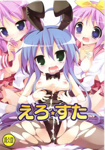 (C72) [CANDYMAN (Youta)] Ero Star (Lucky Star)