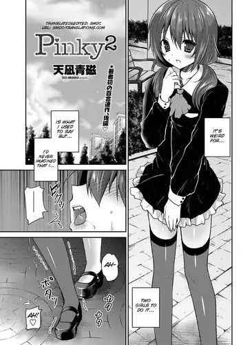 [Amanagi Seiji] Pinky 2 (COMIC Penguin Club 2013-02 Vol.318) [English] [SMDC]