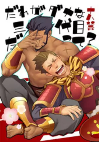 [Mentaiko (Itto)] Dare ga Damena Sandaime Datte? (Sangokushi Puzzle Taisen) [Digital]