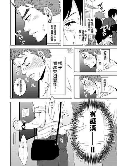 [Cr24 (Nishi Chrome)] Hentai dakedo Aishite Hoshii! | 雖然我很變態但希望你愛我! [Chinese] [马栏山汉化组] [Digital]