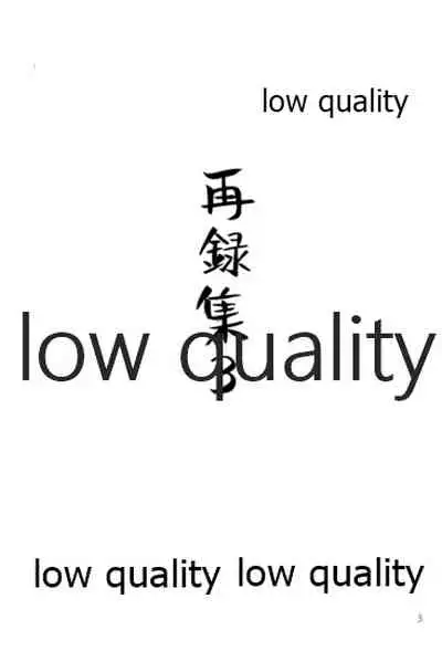 再録集3