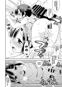 (COMITIA112) [R*kaffy (Aichi Shiho)] Dousei Hajimemashita 2 [Chinese] [瑞树汉化组]