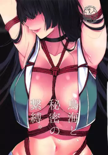 (C94) [Nanameno (Osomatsu)] Choukai to, Himitsu no, Keibaku. (Kantai Collection -KanColle-)