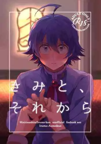 [Gekikara Daisuki (Akai) Kimi to, Sore Kara (Mairimashita Iruma-kun) [Digital]