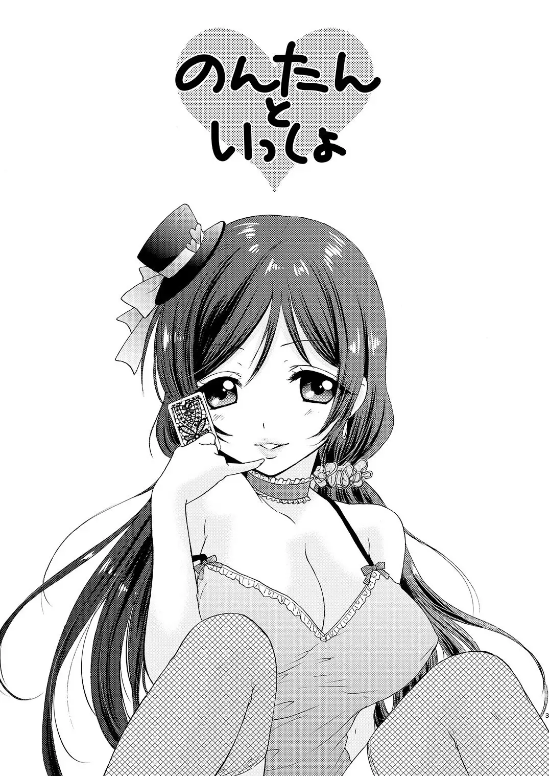 nontan to issho