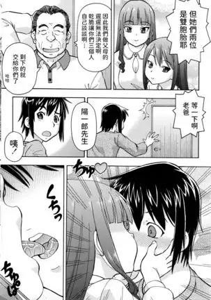 Iinazuke wa Twins!