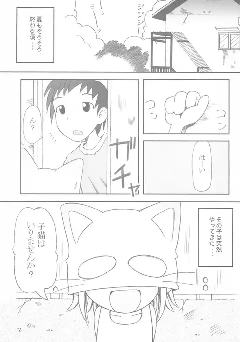 Koneko no Hohoemi