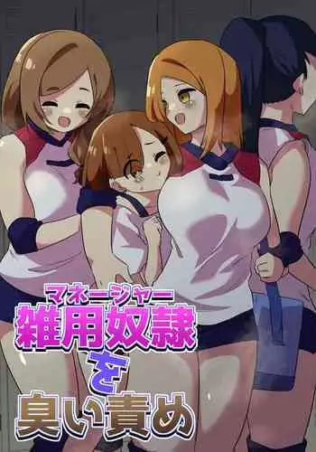 Zatsuyou Dorei Wo Kusai Seme