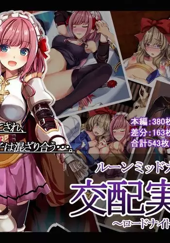 Rune Midgarts no Kouhai Jikken 2 ～Lord Knight-Hen～