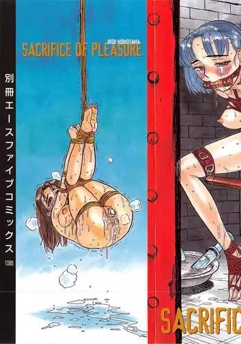 Kairaku no Ikenie - Sacrifice of Pleasure