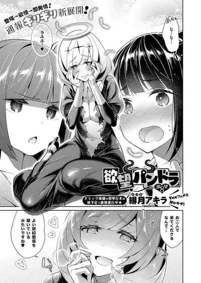 Yokubou Pandora Yokubou 1-21
